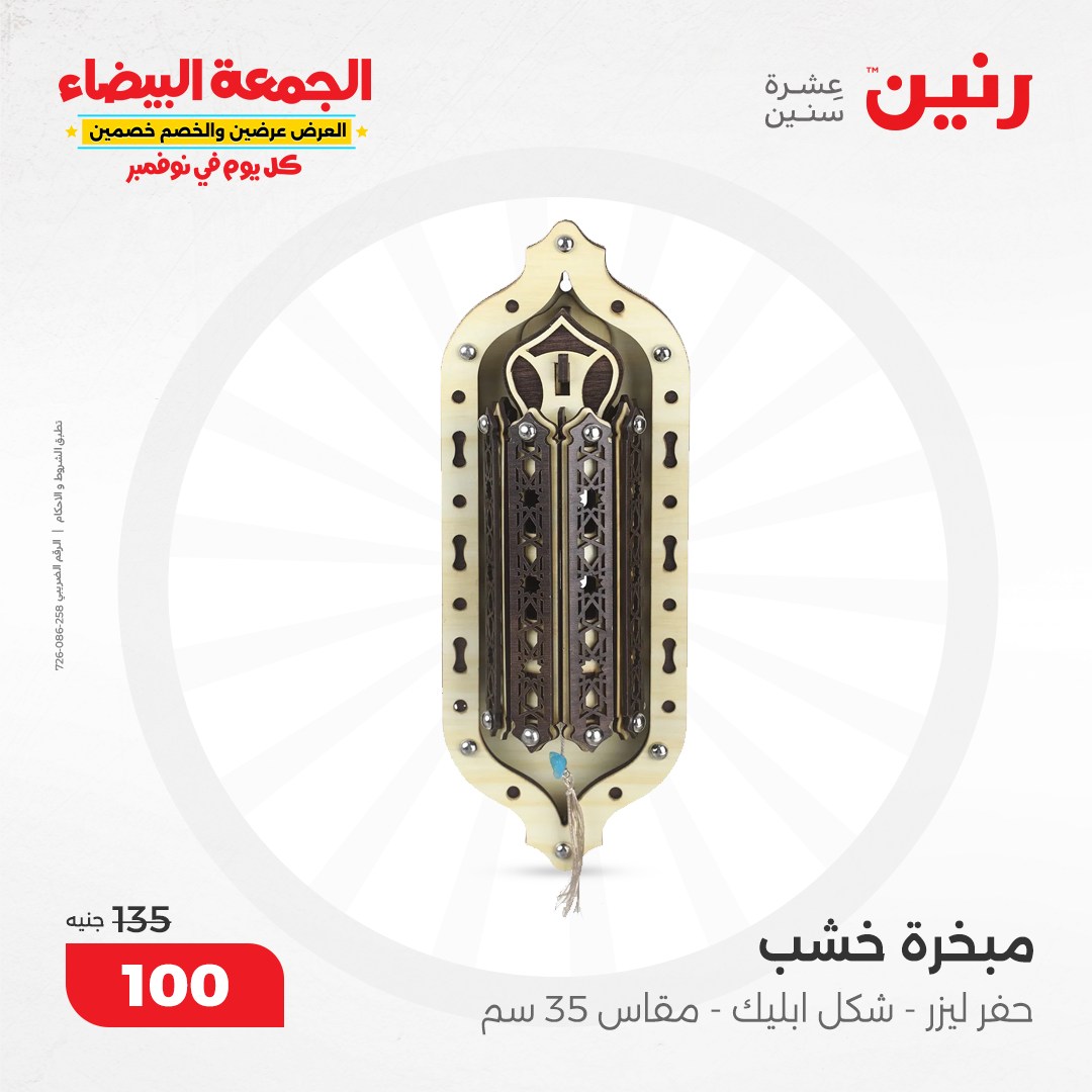 raneen offers from 1nov to 2nov 2024 عروض رنين من 1 نوفمبر حتى 2 نوفمبر 2024 صفحة رقم 73